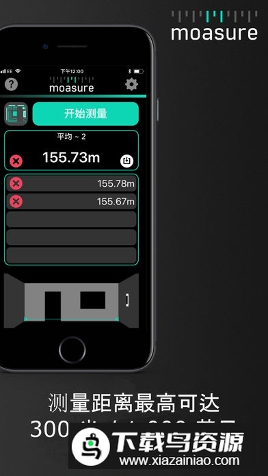 Moasure魔尺测量仪app最新版最新版截图1