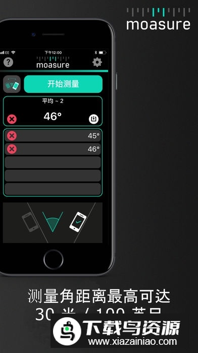 Moasure魔尺测量仪app最新版最新版截图3