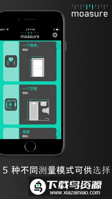 Moasure魔尺测量仪app最新版最新版截图4
