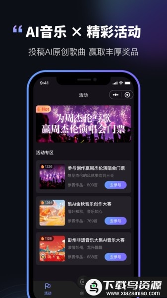 图歌乐ai音乐最新版截图2