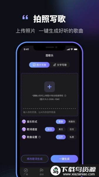 图歌乐ai音乐最新版截图3