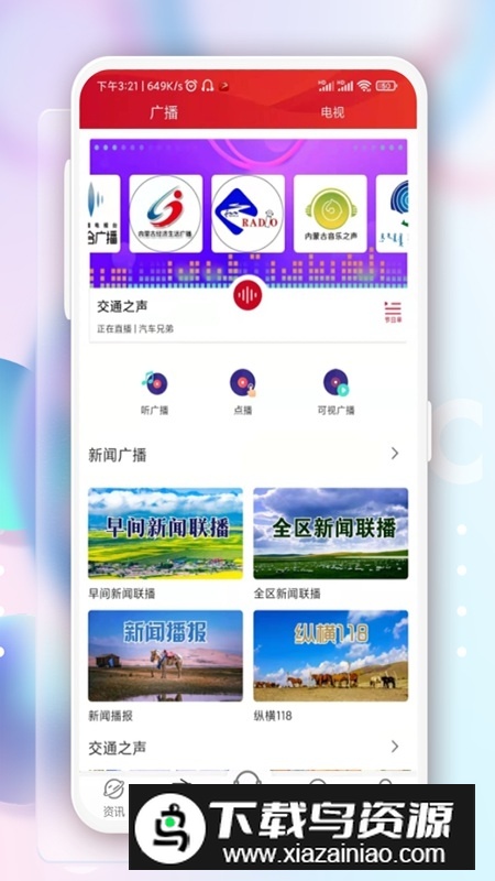 奔腾融媒(内蒙古广播电视台官方新闻客户端)截图3