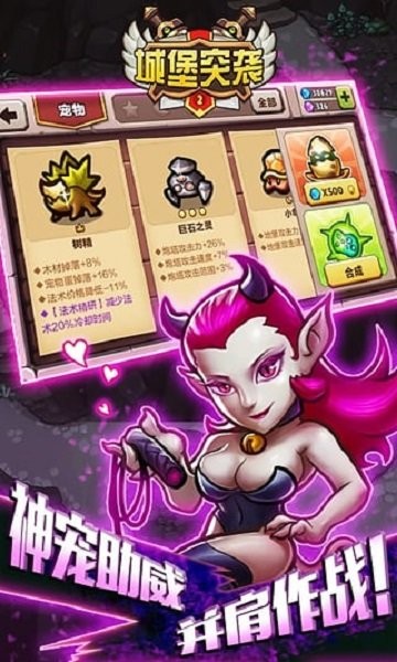 城堡突袭2完整版最新版截图1