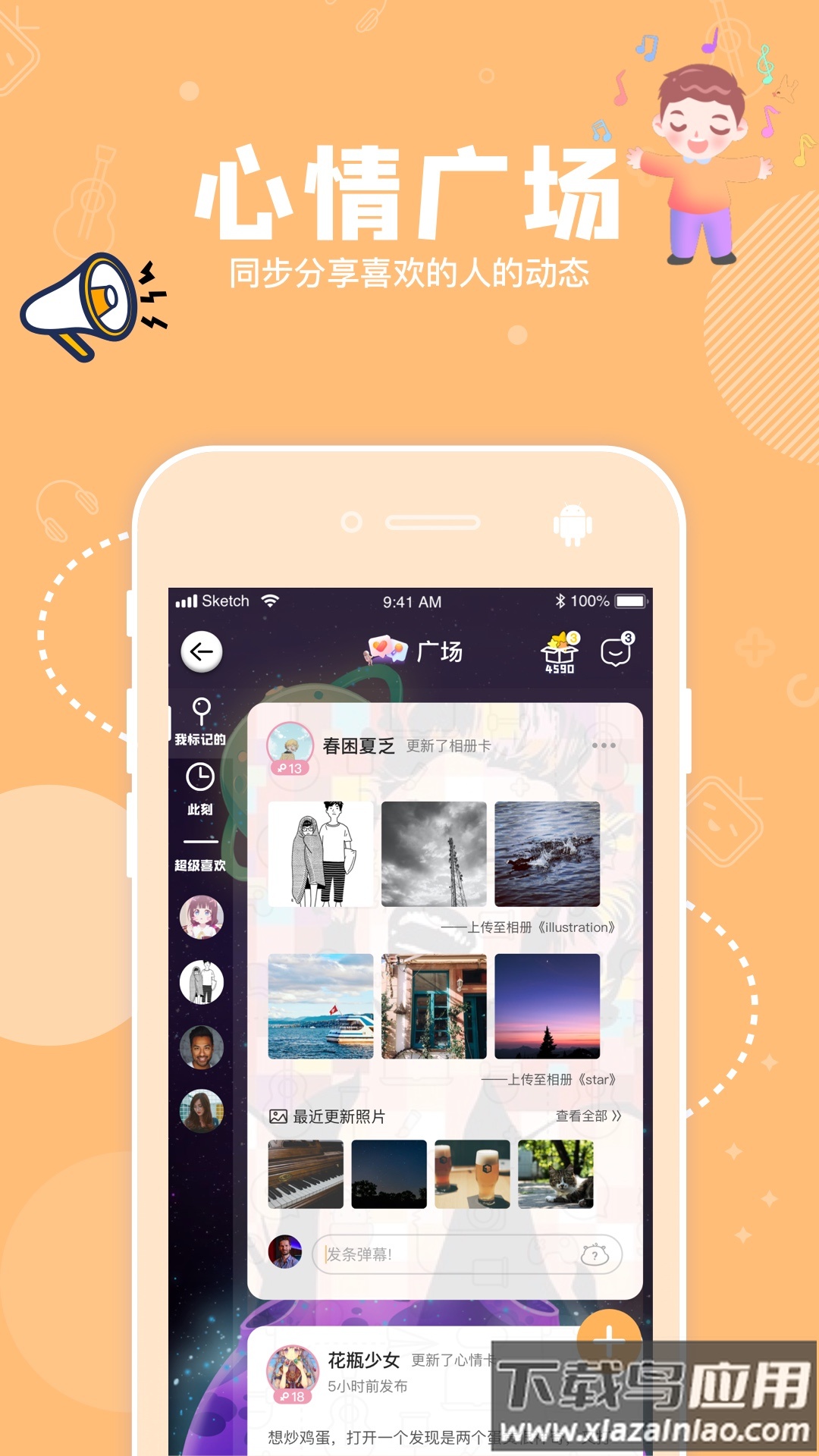 幸识安卓版下载截图2