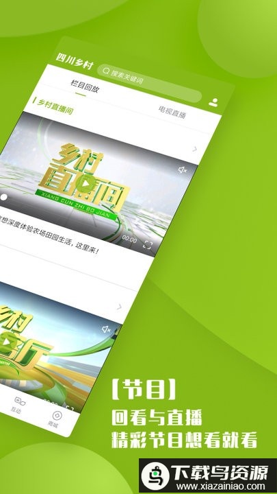 四川乡村官方版最新版截图1