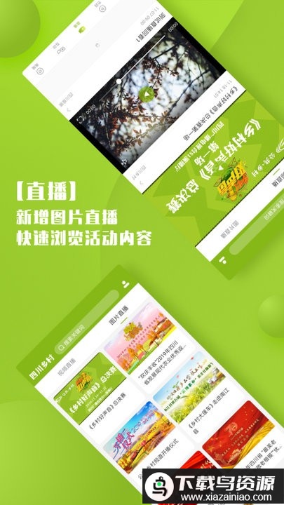 四川乡村官方版最新版截图2