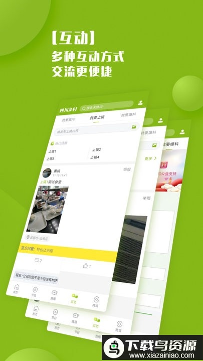 四川乡村官方版最新版截图3