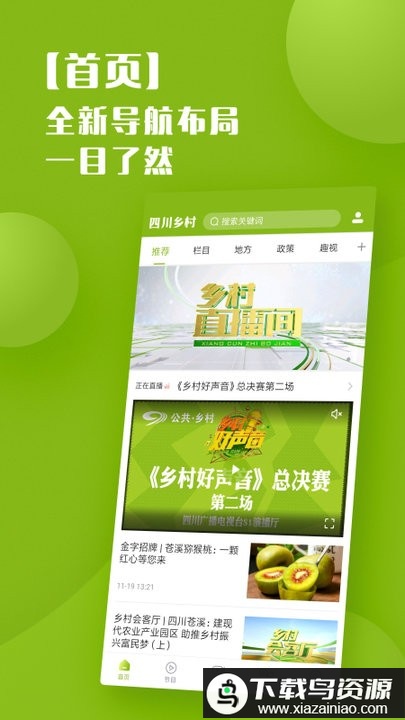 四川乡村官方版最新版截图4