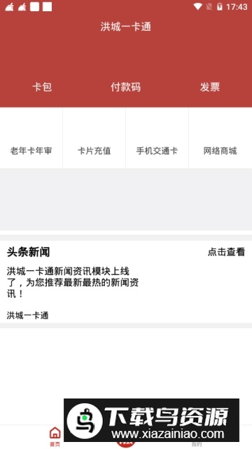 洪城一卡通(南昌一卡通网上充值app官方版)最新版截图2