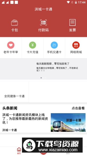 洪城一卡通(南昌一卡通网上充值app官方版)最新版截图4