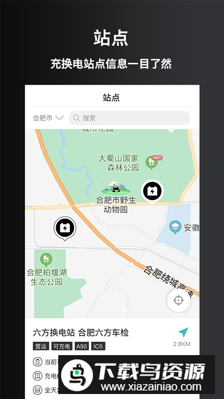 慧换电充电桩app安卓端最新版截图1