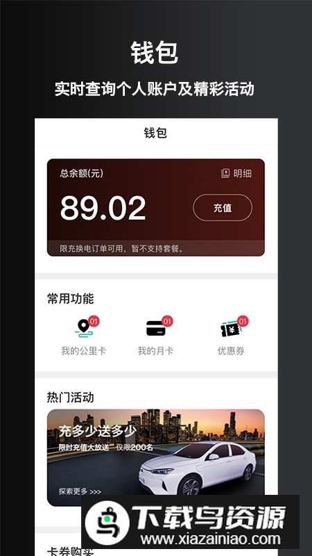 慧换电充电桩app安卓端最新版截图2
