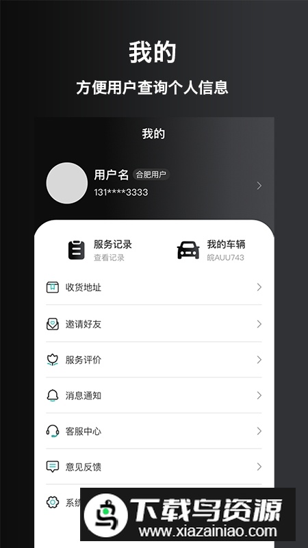 慧换电充电桩app安卓端最新版截图3