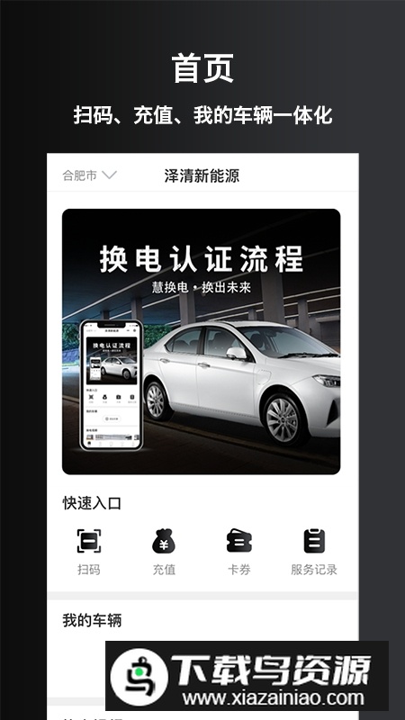 慧换电充电桩app安卓端最新版截图4