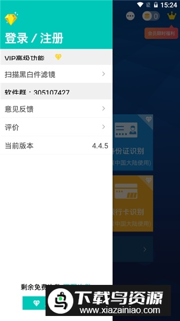 全能扫描王不收费安卓版截图2