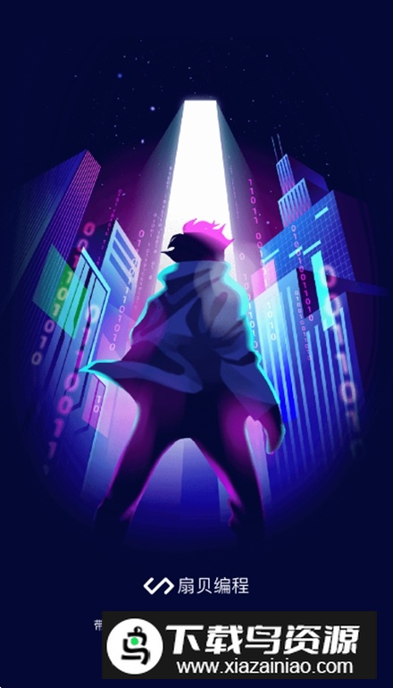 codetome安卓版(扇贝编程)截图1