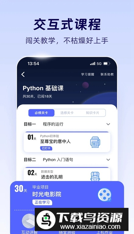 codetome安卓版(扇贝编程)截图2