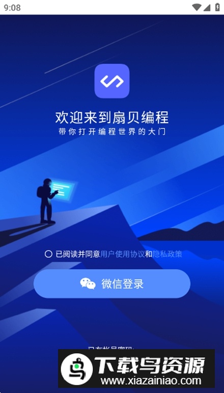 codetome安卓版(扇贝编程)截图3