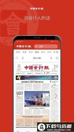 中国会计报app最新版截图2