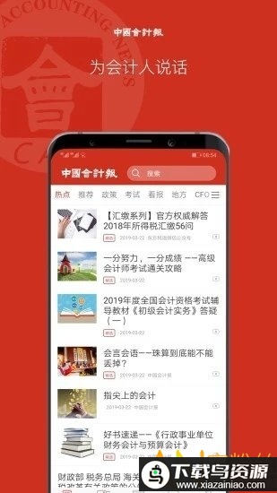 中国会计报app最新版截图4