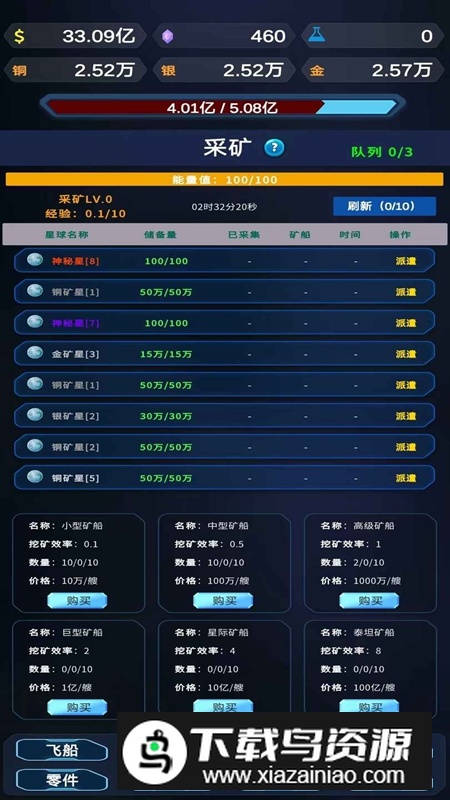星际放置游戏手机版最新版截图1