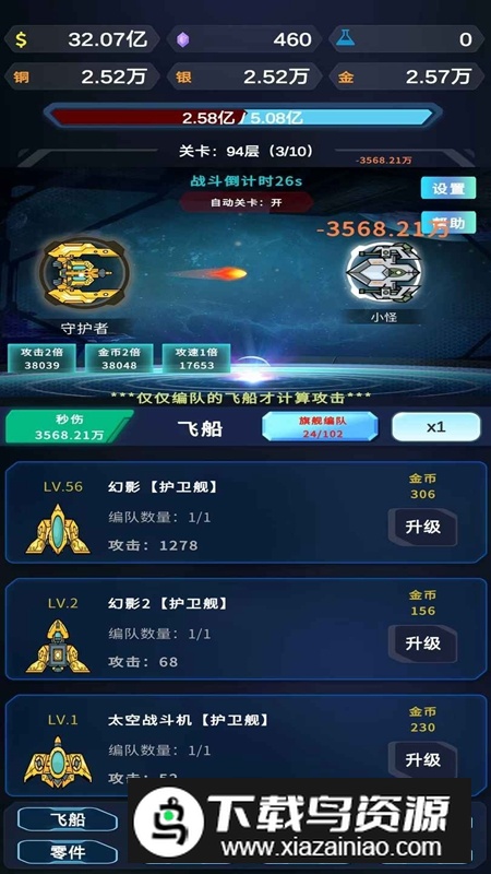 星际放置游戏手机版最新版截图2