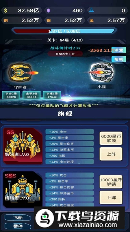 星际放置游戏手机版最新版截图3