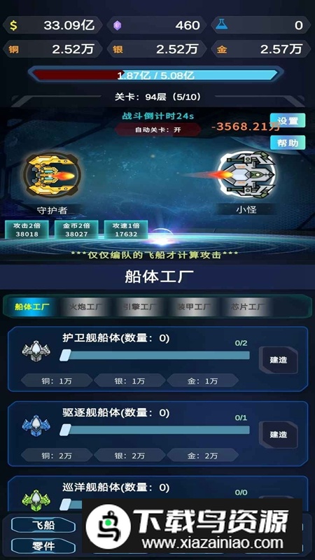星际放置游戏手机版最新版截图4