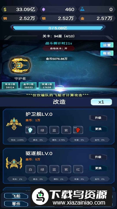 星际放置游戏手机版最新版截图5