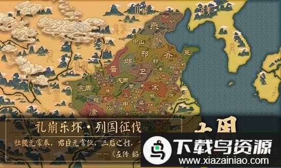 大周列国志官方最新版最新版截图1