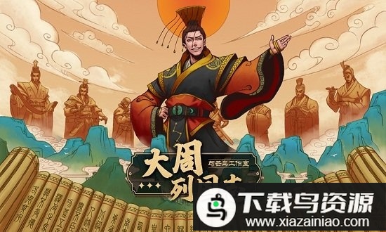 大周列国志官方最新版最新版截图4