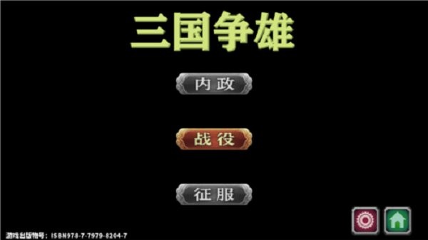 欧陆战争5三国争雄魔改版截图3