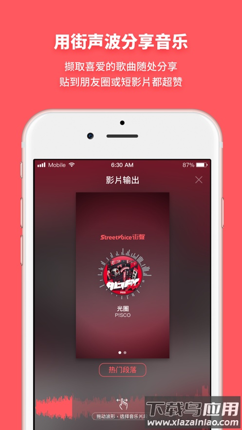 街声官方下载截图4