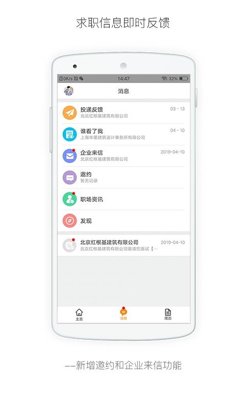 行业找工作手机版最新版截图1