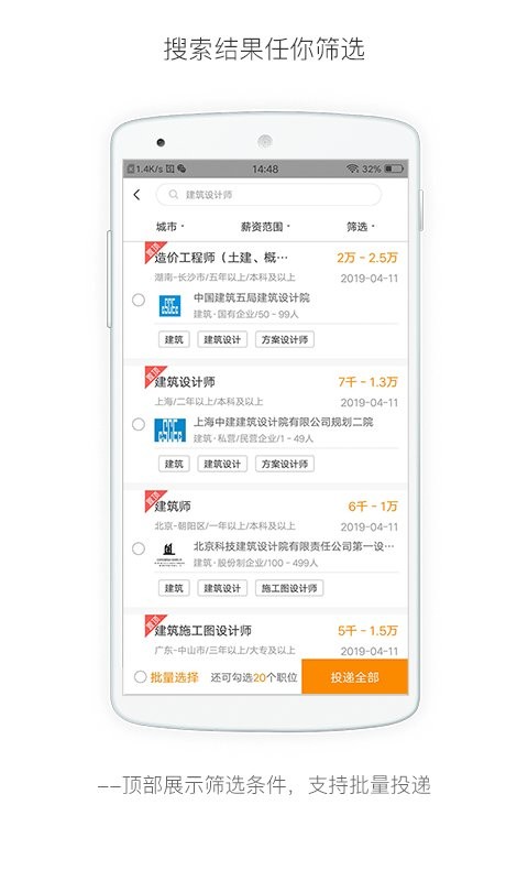 行业找工作手机版最新版截图2