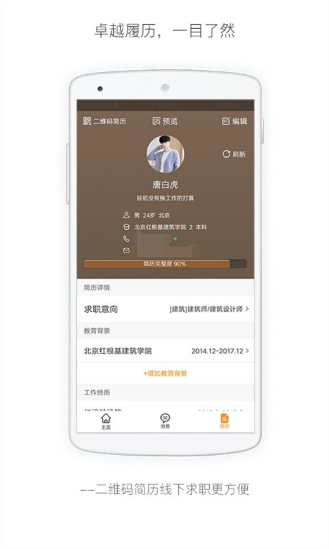 行业找工作手机版最新版截图3
