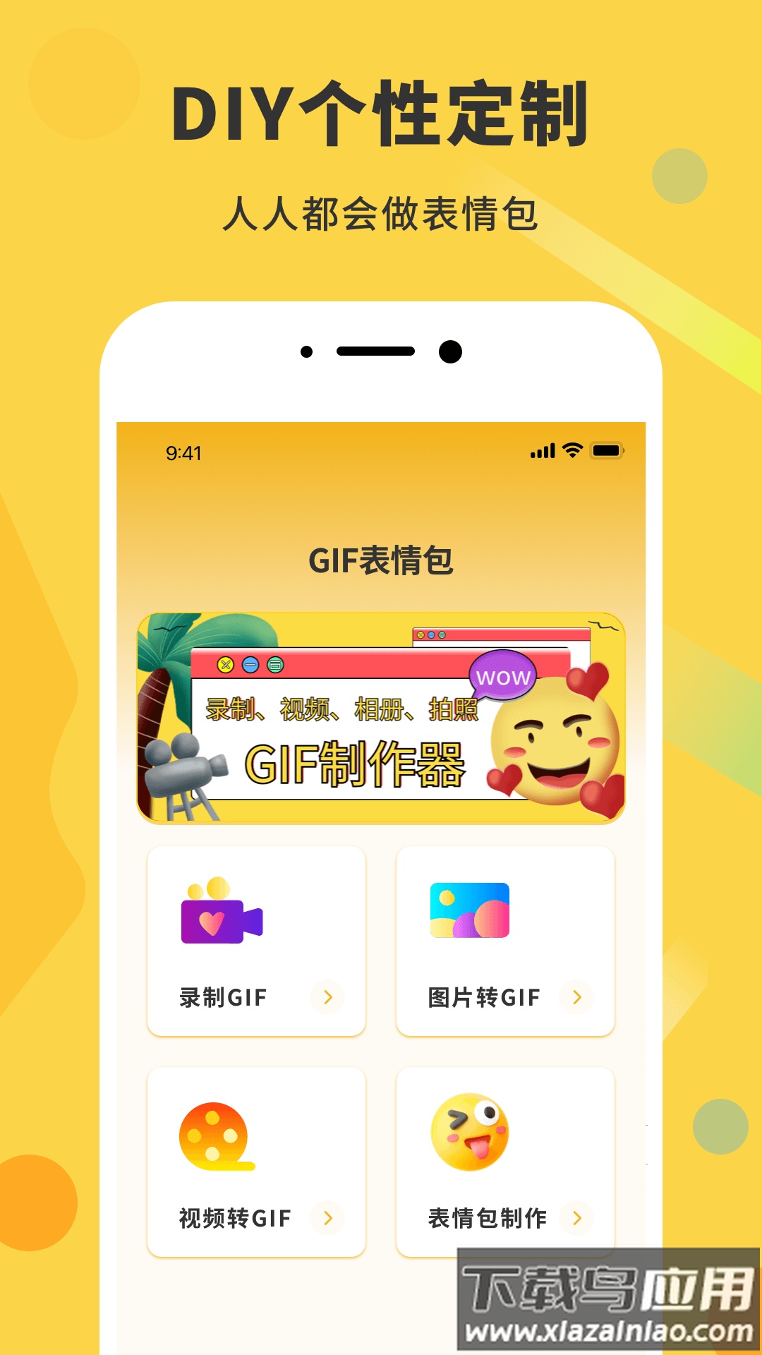 gif动态图APP最新版截图3