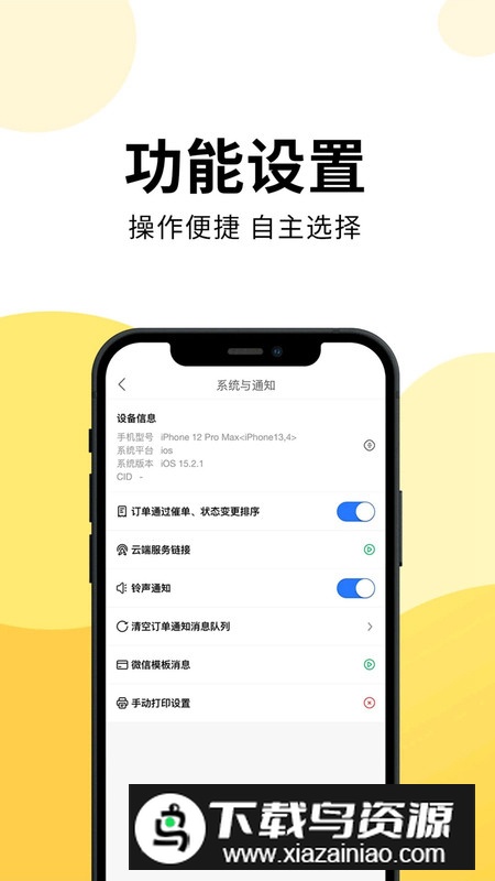云外卖配送接单服务系统app手机版最新版截图3