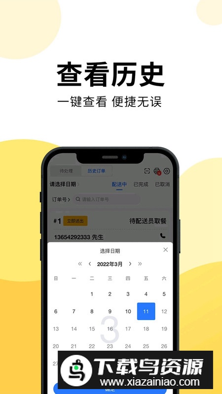 云外卖配送接单服务系统app手机版最新版截图5