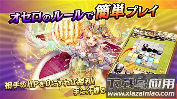 逆转奥赛罗尼亚日服(オセロニア)最新版截图3