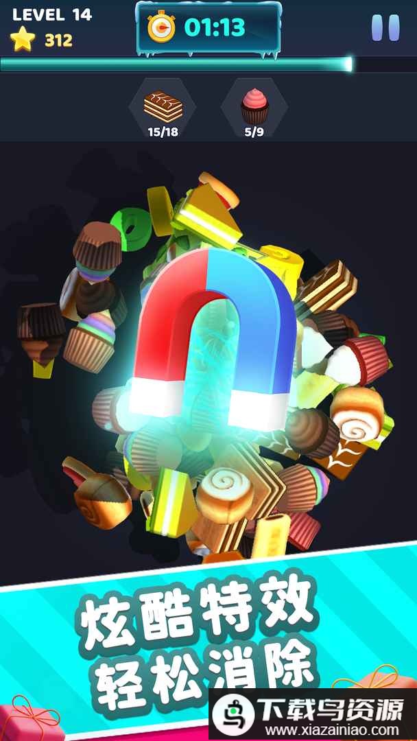 消除大师3d完整版最新版截图1