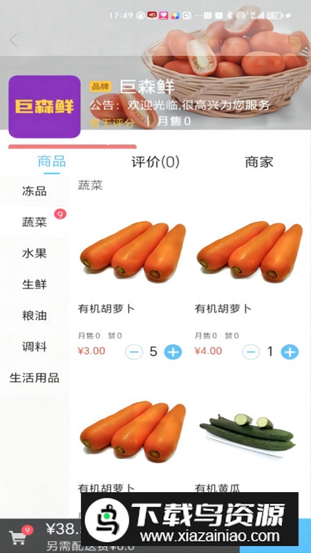 巨森鲜app官方版(农产品网购软件)最新版截图4