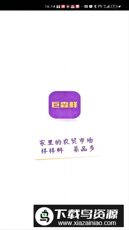 巨森鲜app官方版(农产品网购软件)最新版截图5