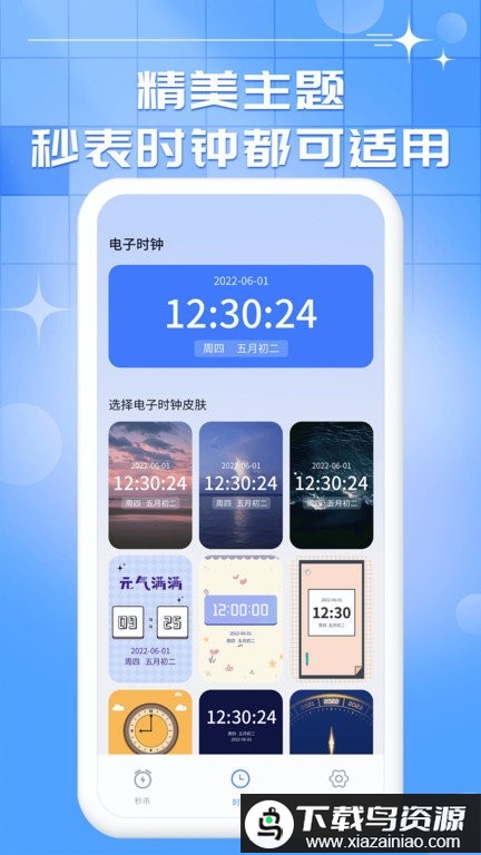 悬浮桌面时钟软件(悬浮秒表)最新版截图1