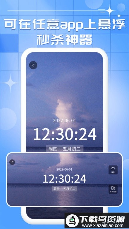 悬浮桌面时钟软件(悬浮秒表)最新版截图2