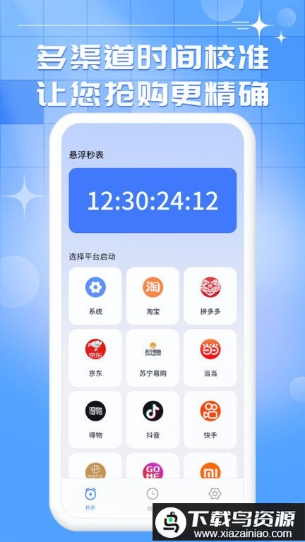 悬浮桌面时钟软件(悬浮秒表)最新版截图4