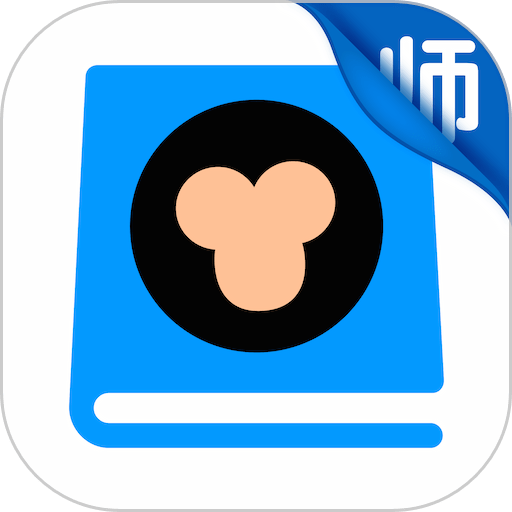 猿题库老师版官方版