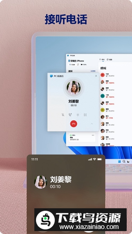 Link to Windows(你的手机助手)最新版截图3