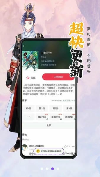 漫画人极速版官方最新版最新版截图2