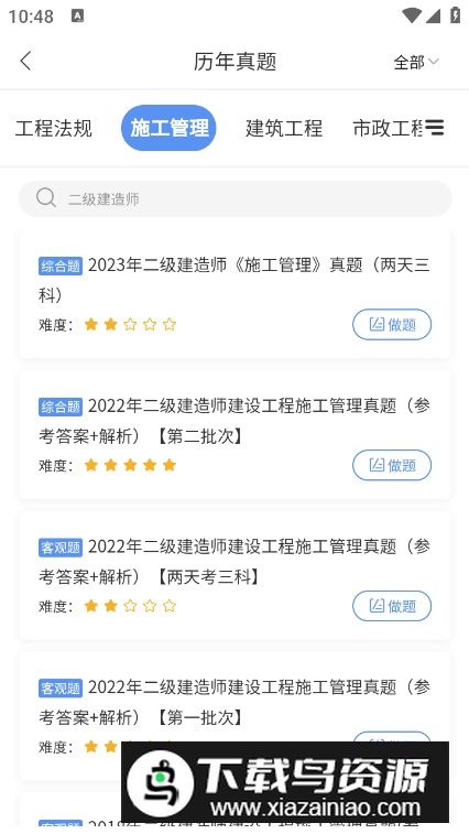 二级建造师助手app手机版最新版截图1